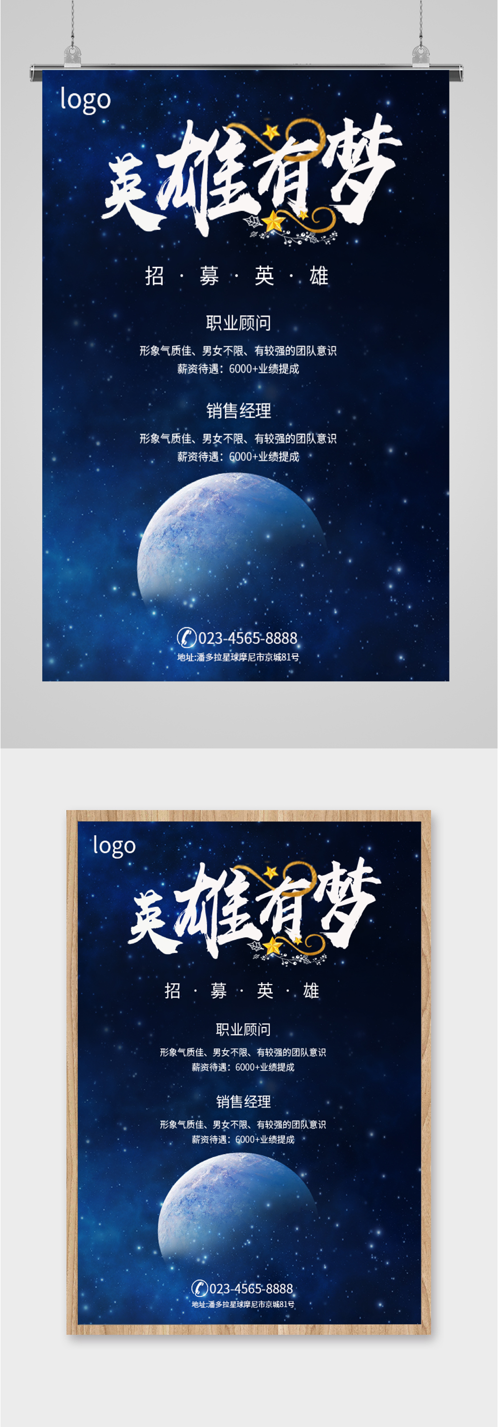 英雄有梦招聘精品海报素材