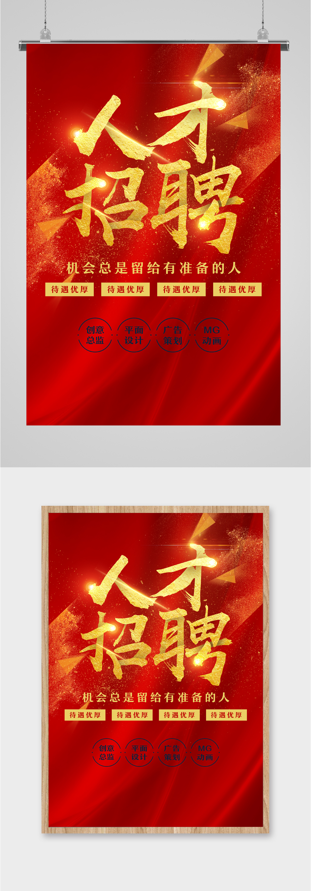 人才招聘红色背景海报素材