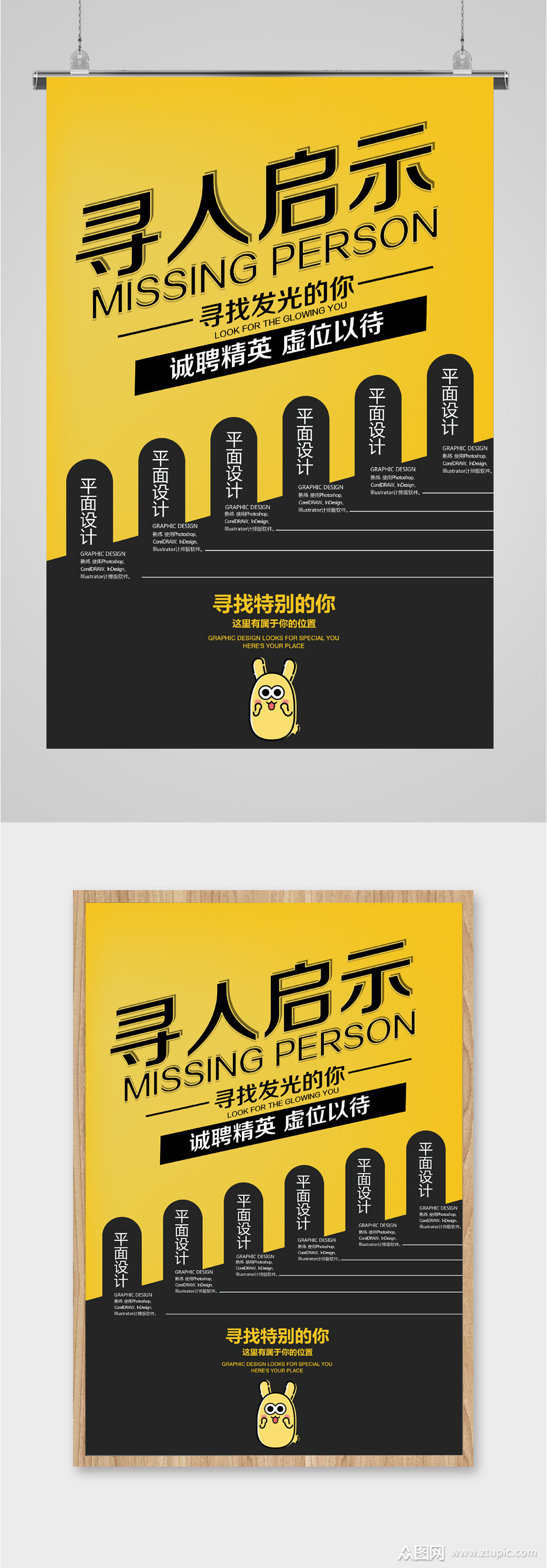 寻人启事高端岗位招聘海报