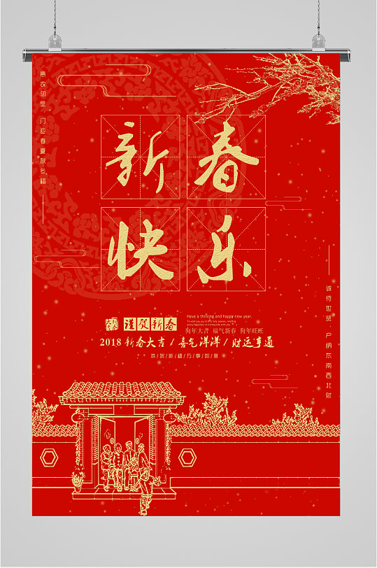 新春快乐红色背景海报