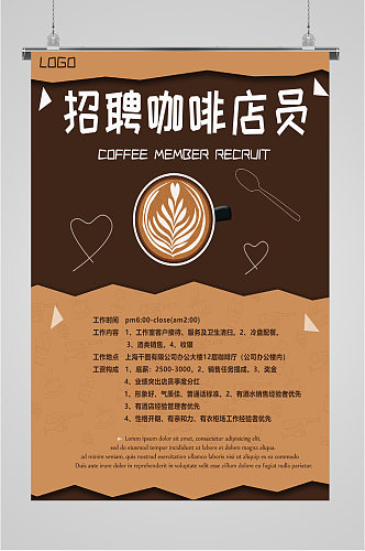 咖啡店宣传招聘店员海报