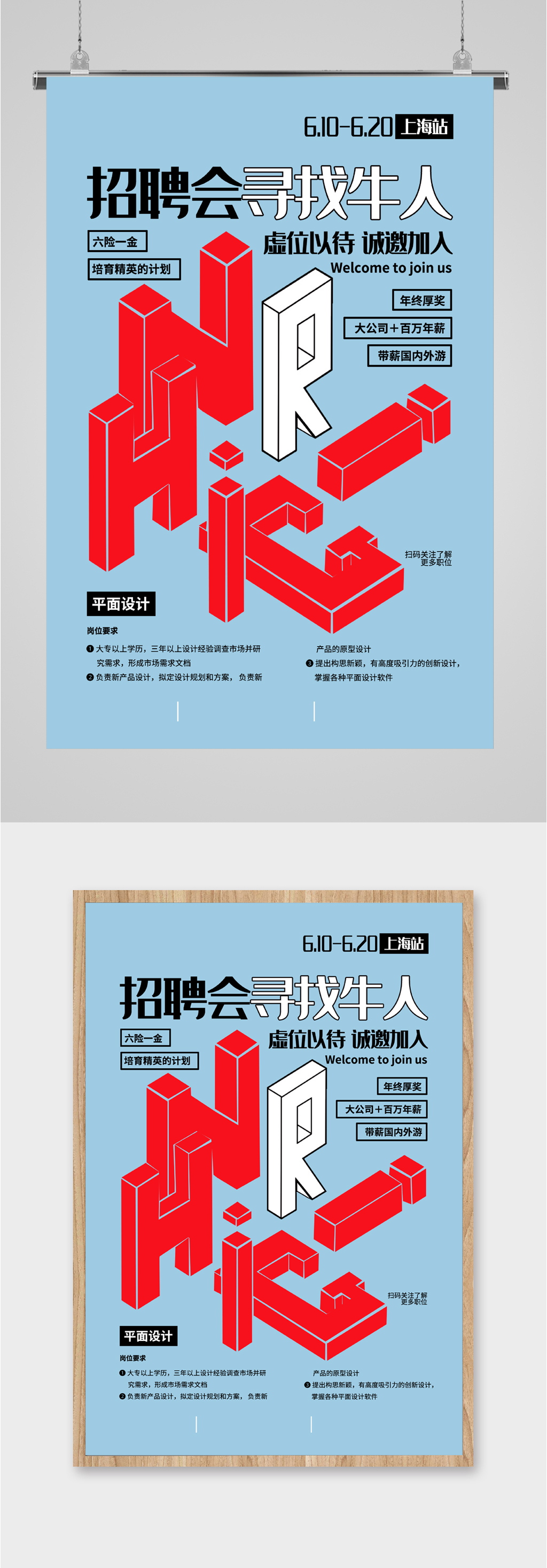 招聘会高端职位诚聘海报素材