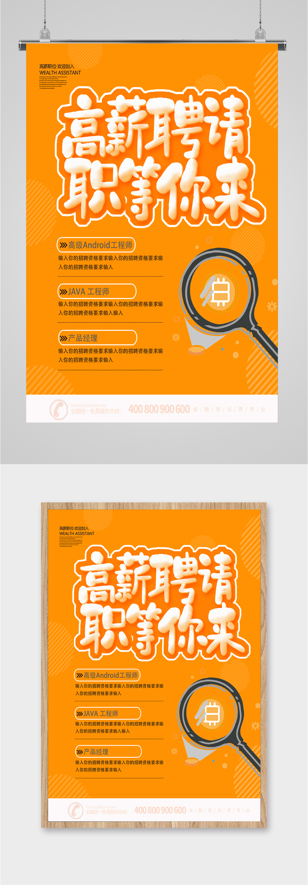 互联网高薪聘请人才海报素材