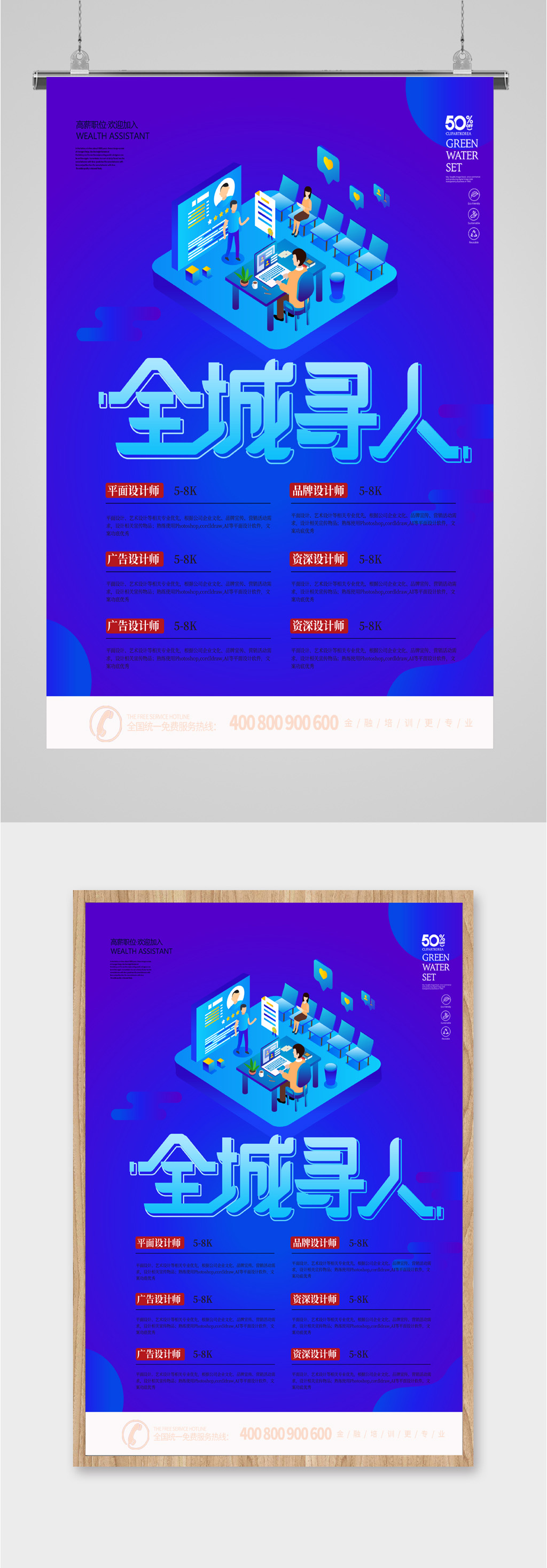 全城寻人招聘蓝色简约风海报素材