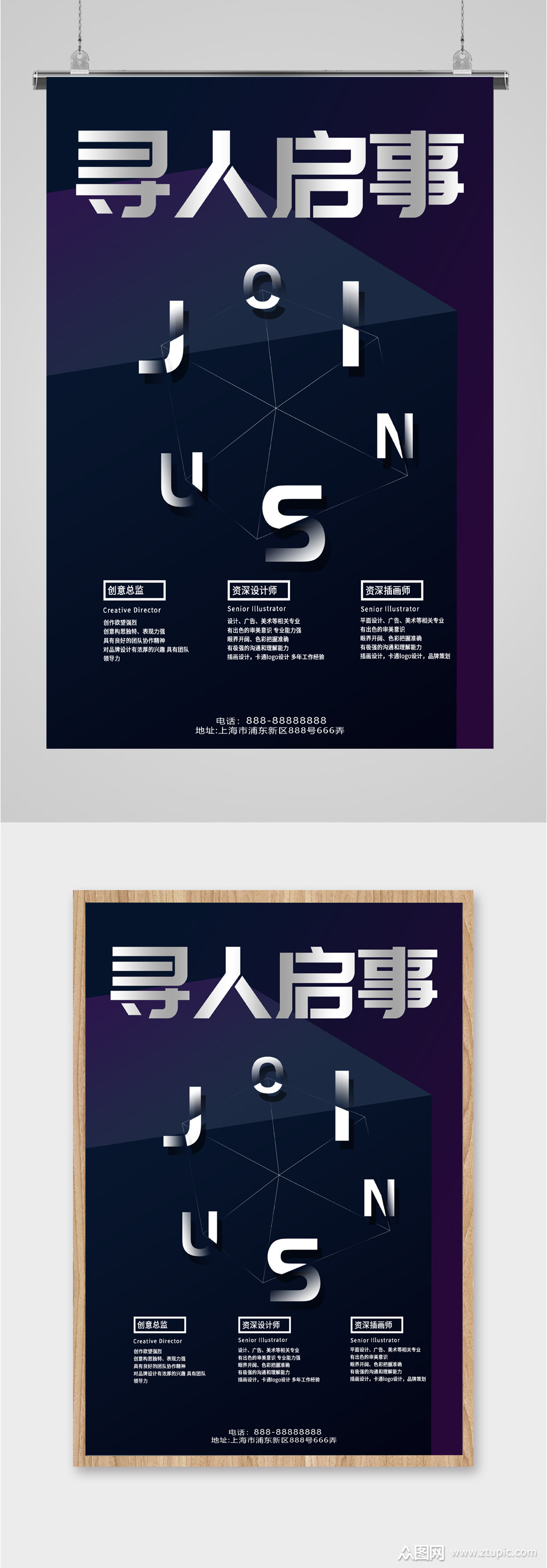 寻人启事招聘创意风海报