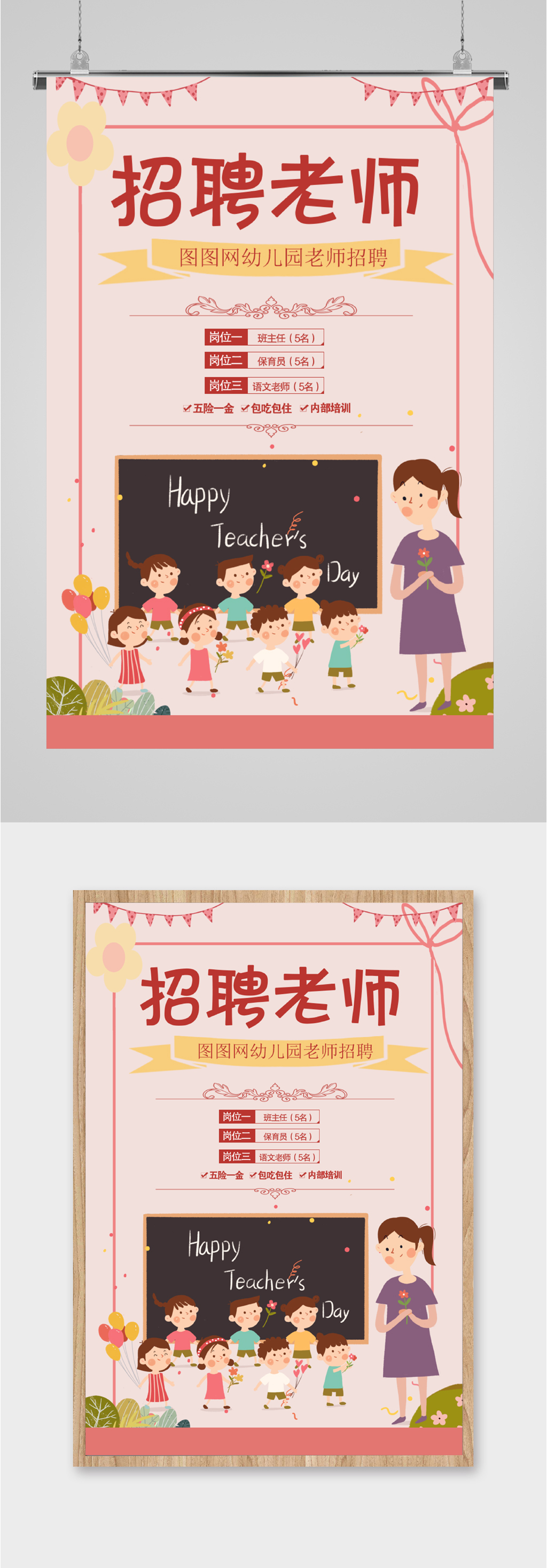 幼儿园招聘教师广告图片