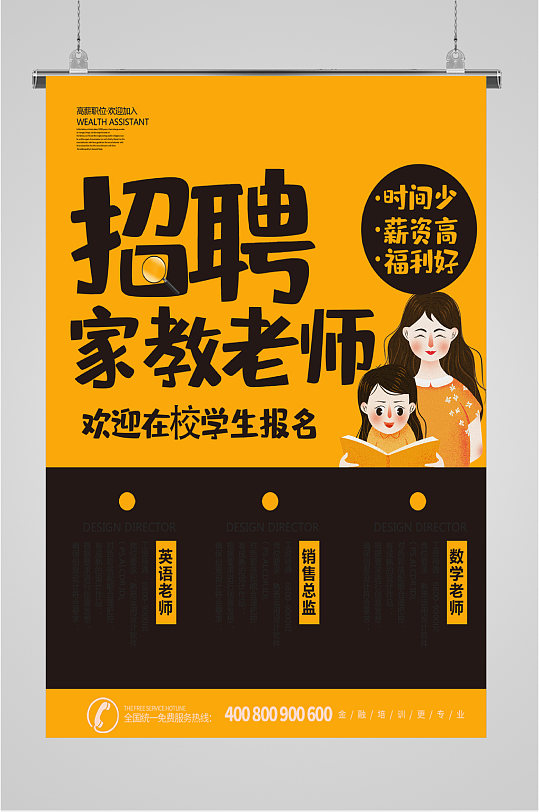 招聘家教海报图片-招聘家教海报设计素材-招聘家教海报模板下载