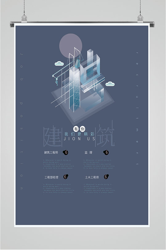 建筑行业招聘深蓝色背景海报