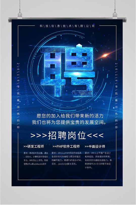 招聘蓝色宣传兼职海报-众图网