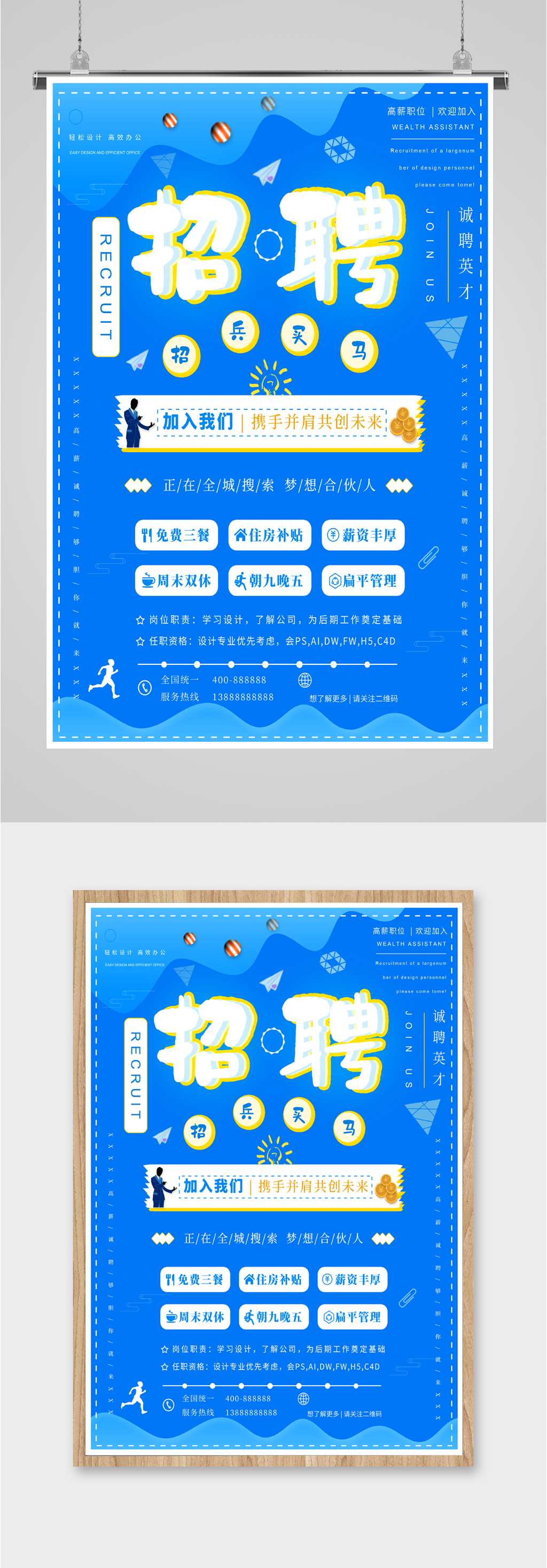 高端能人招聘蓝色背景海报素材
