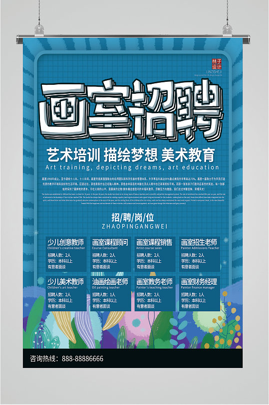 画室招聘宣传蓝色海报