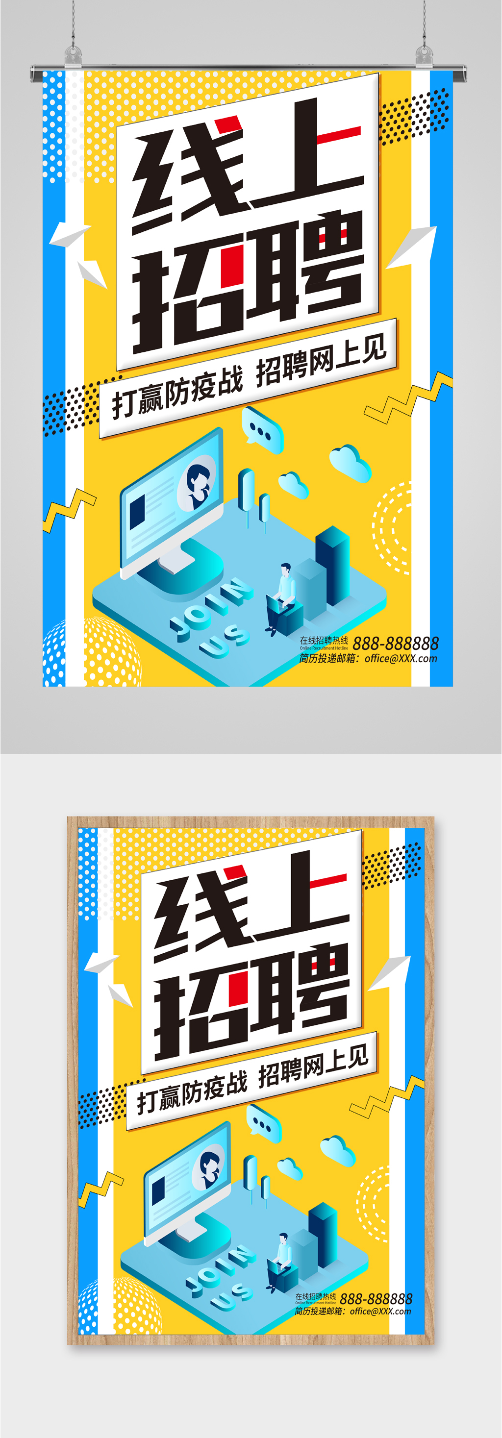 互联网公司精英人才海报素材