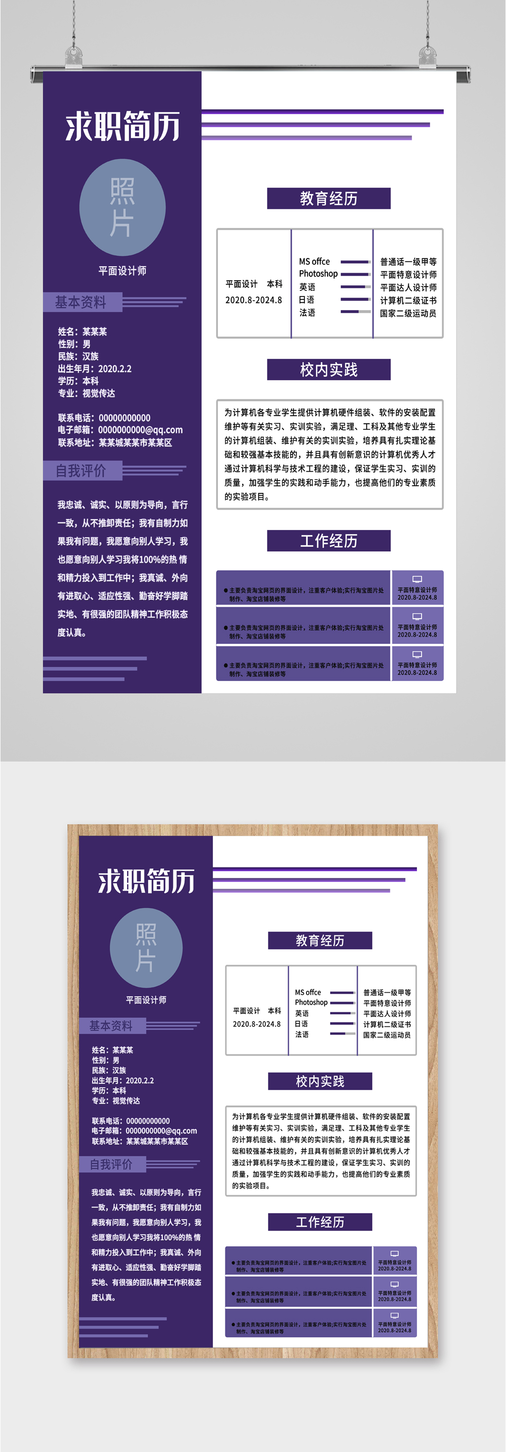 求职个人简历模板ppt海报素材