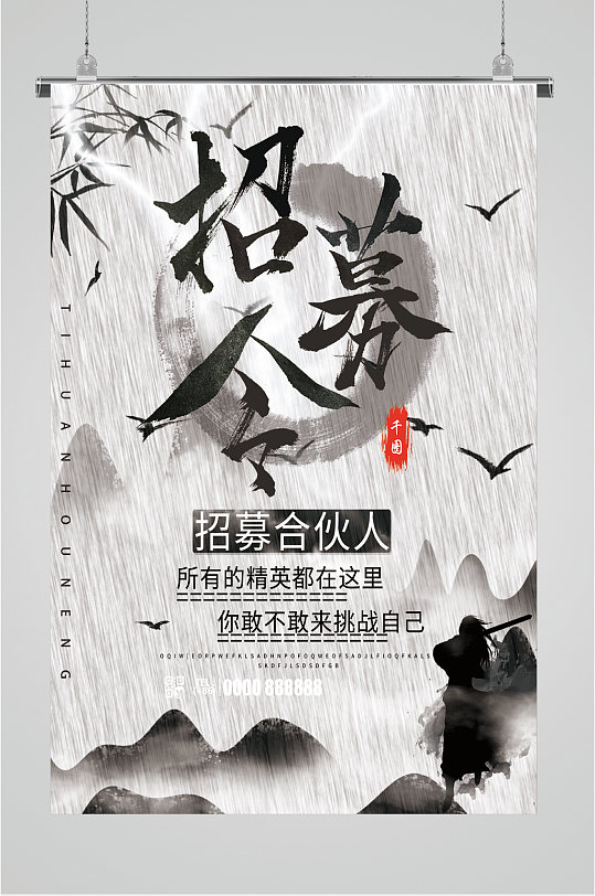 精英人才诚聘招募令海报