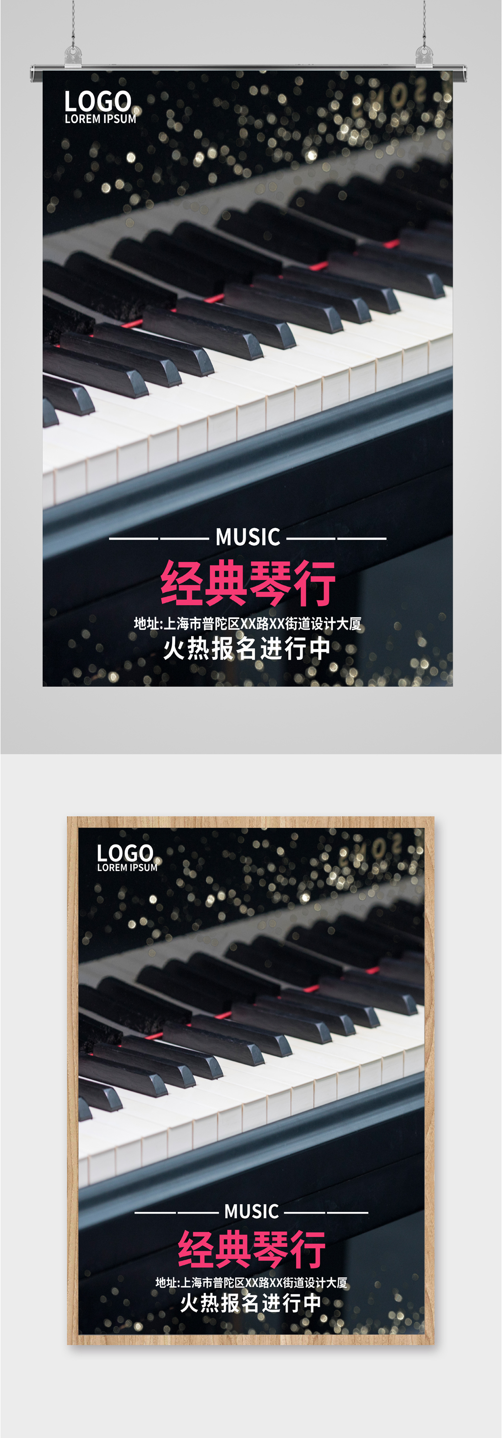 经典琴行招生海报素材