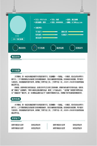 精品个人简历招聘模板海报