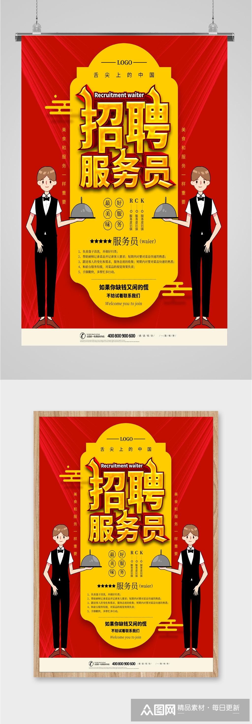 餐饮招聘服务员海报模板下载-编号1992445-众图网