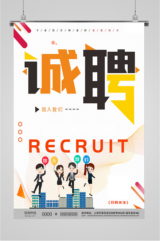 校园创意兼职招聘海报