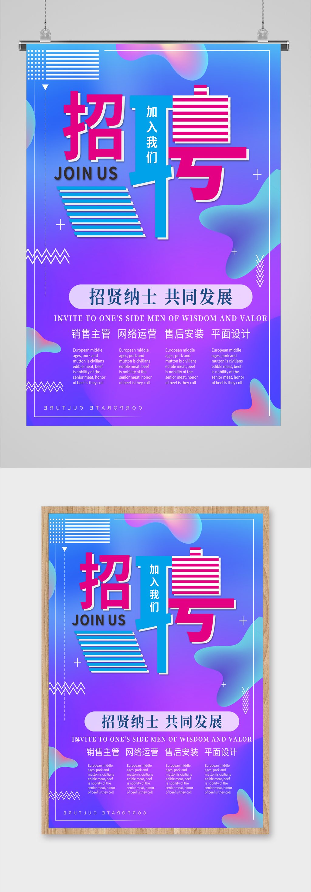 互联网公司精英人才海报素材