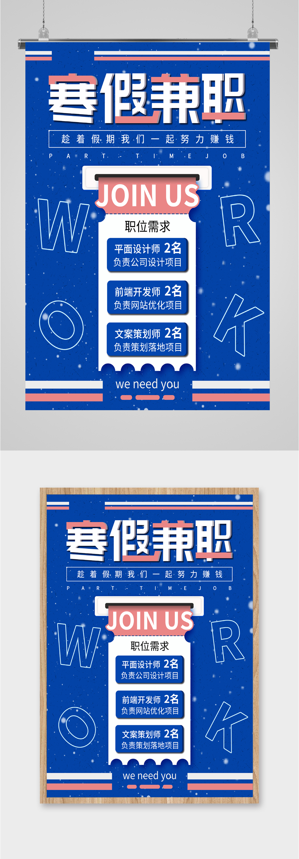 寒假兼职招聘海报素材