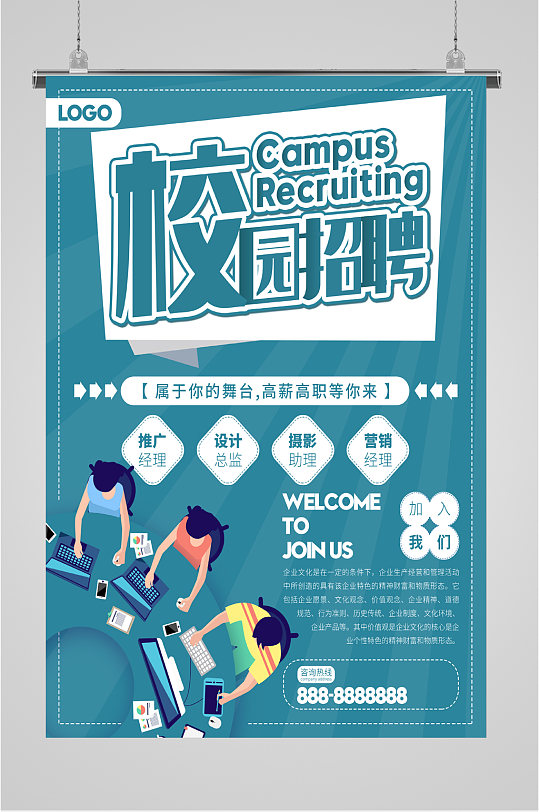 校园创意兼职招聘海报