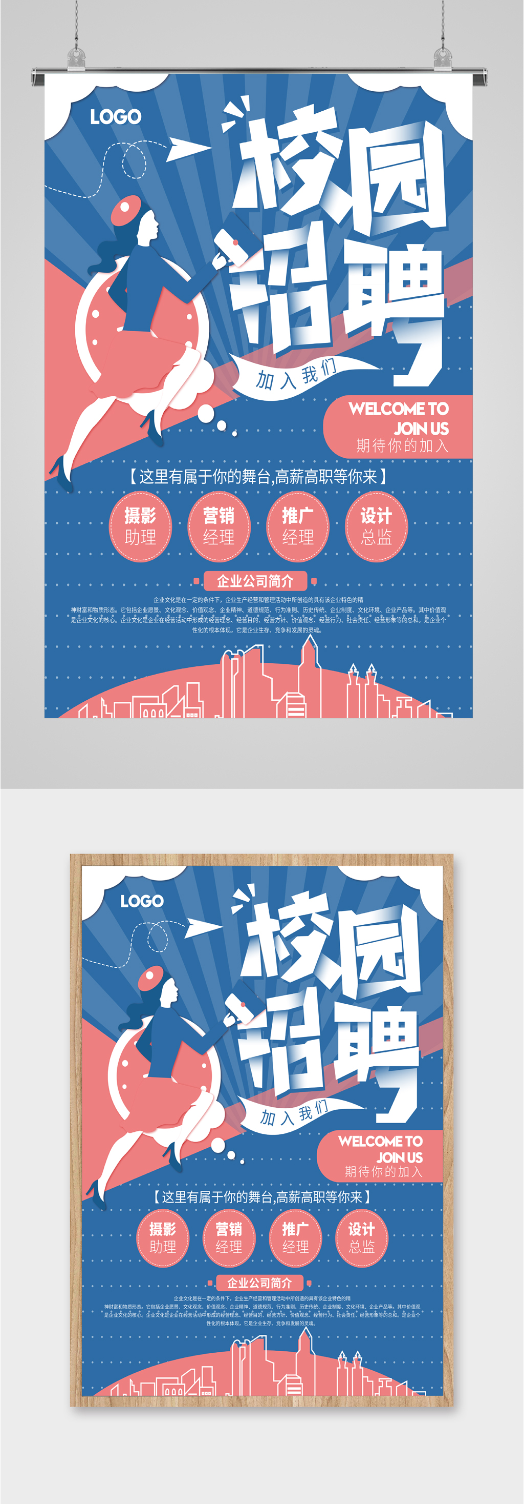 创意个性校园招聘海报素材