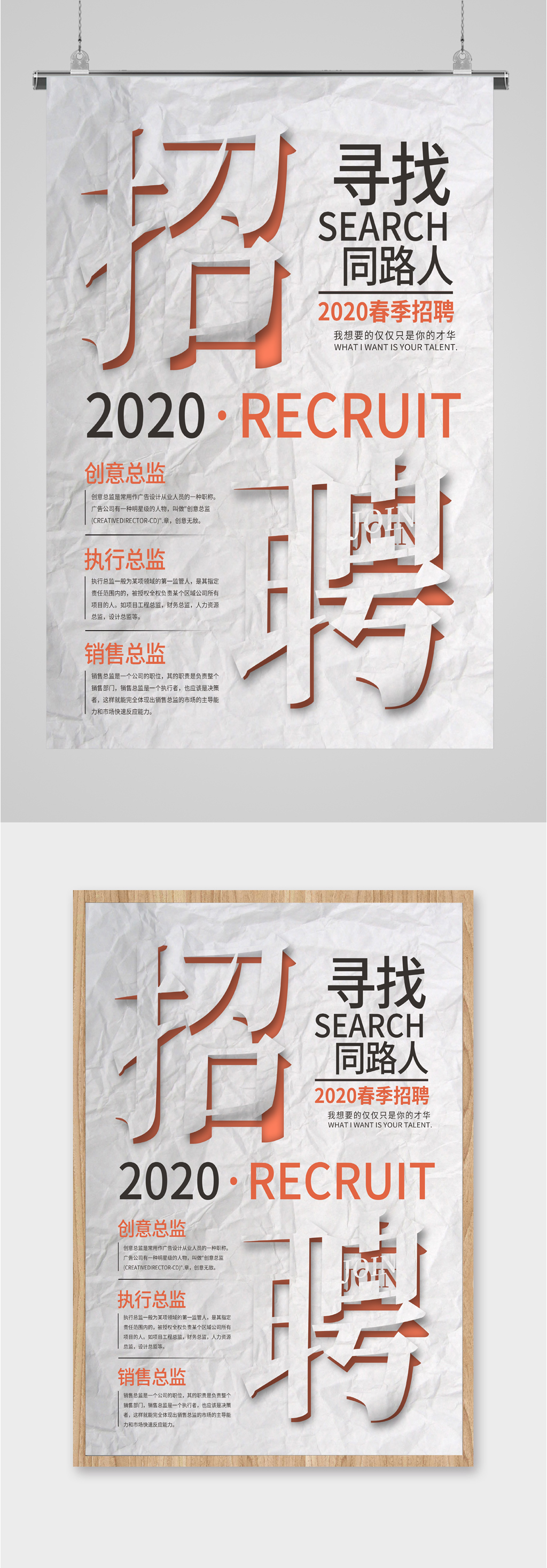 单位招聘合伙人人才诚聘海报素材