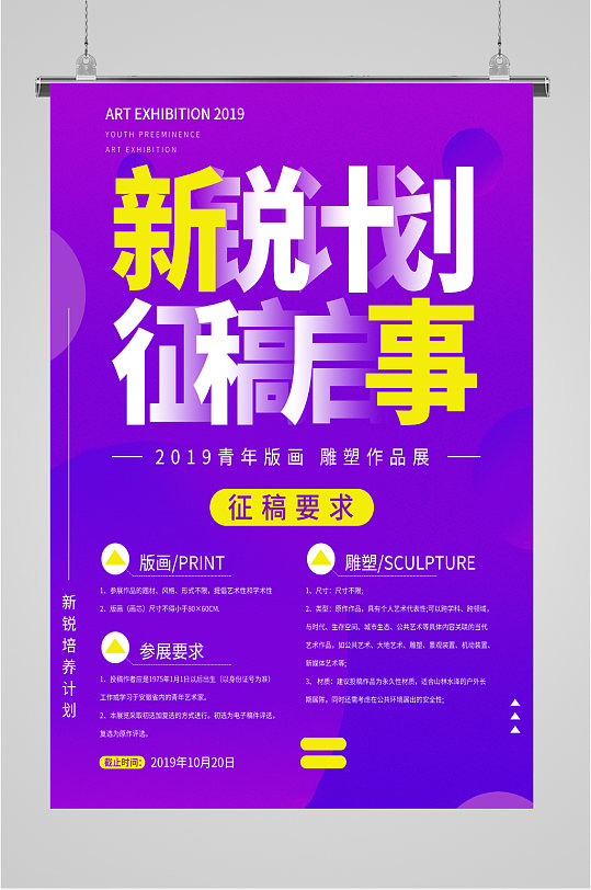 新锐计划征稿启事海报