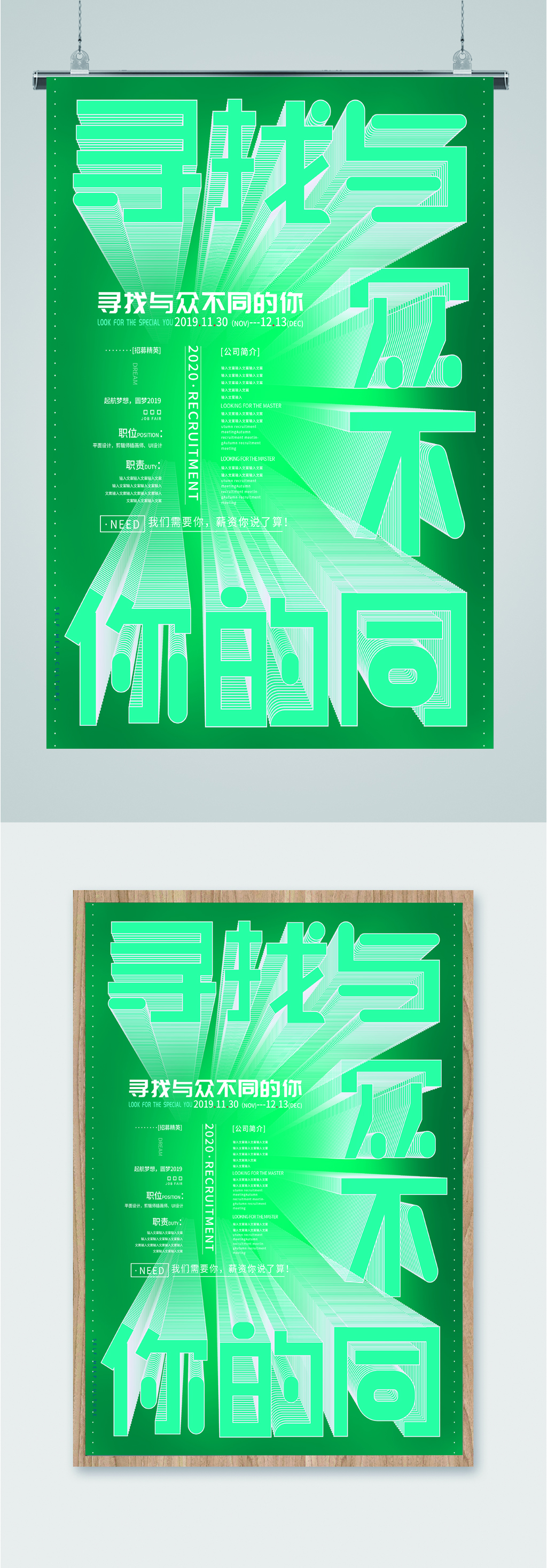 寻找牛人招聘活动海报素材