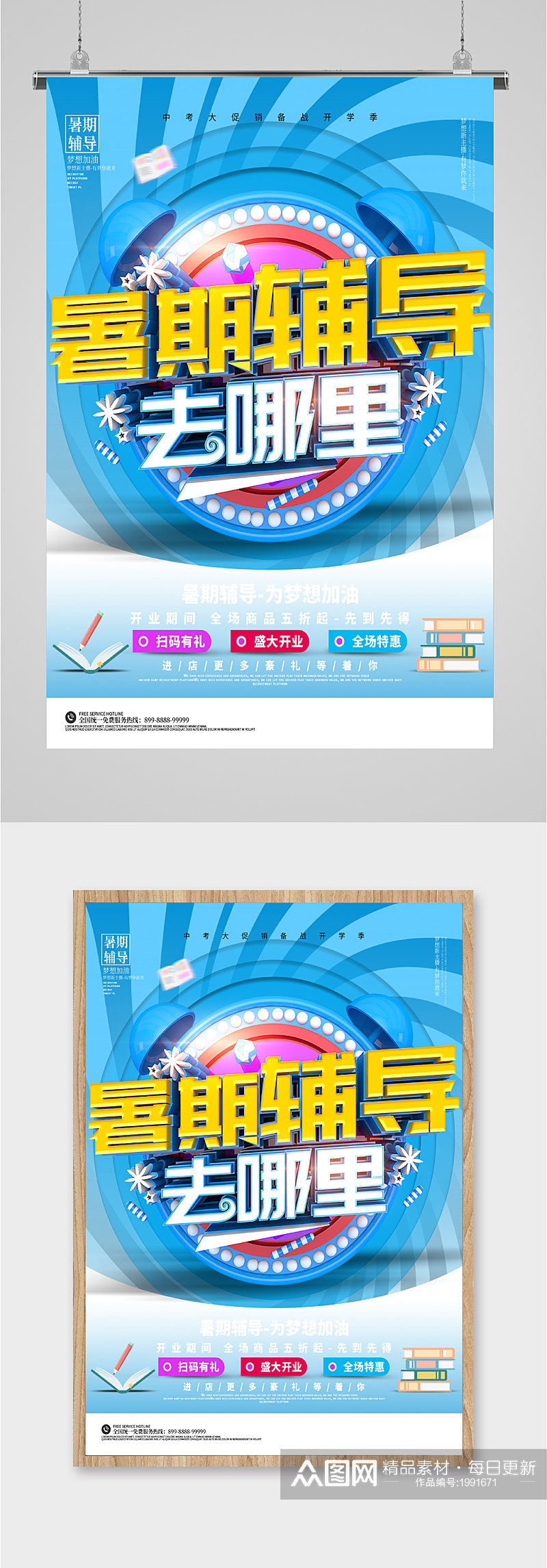 暑假辅导班招生海报素材