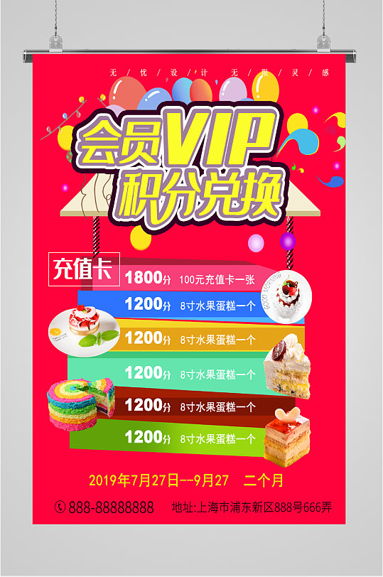 会员vip积分兑换海报