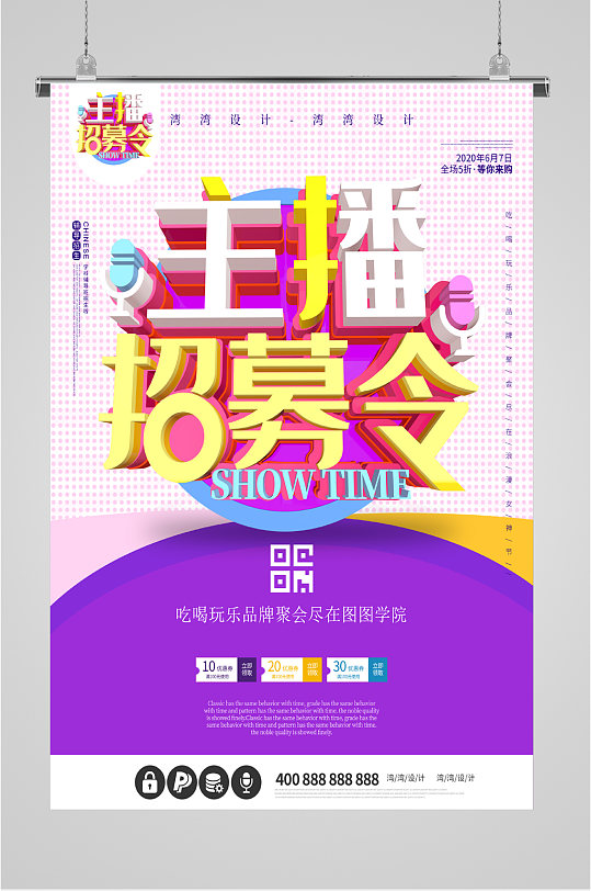 校园创意兼职招聘海报