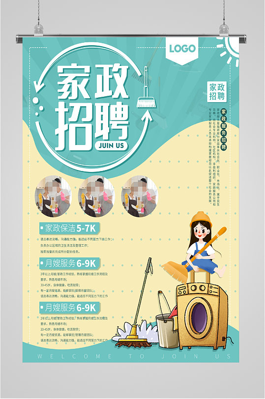 公司家政招聘海报-众图网