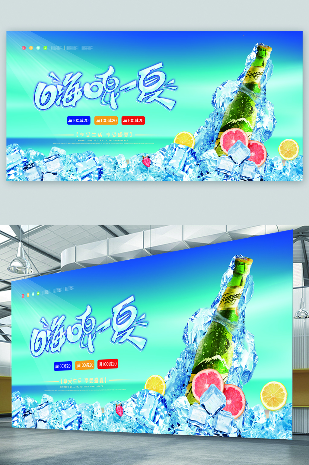 夏季啤酒促销优惠展板素材