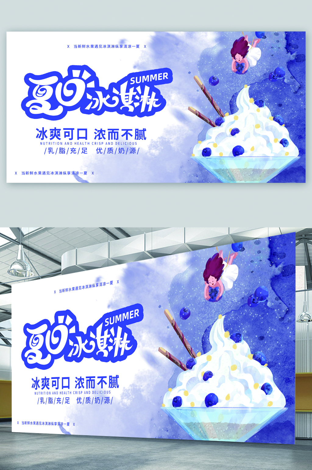 夏日冰激凌冰爽可口展板素材