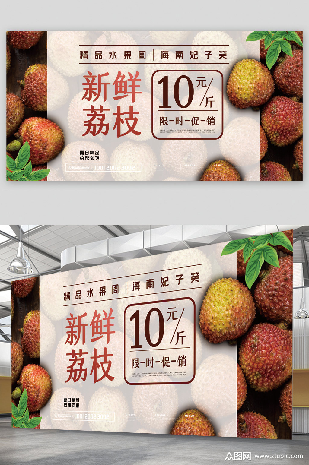 夏日缤纷水果新鲜荔枝展板