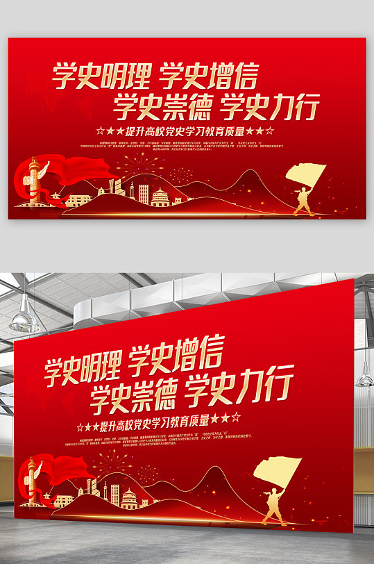 红色背景学史明理学史增信展板