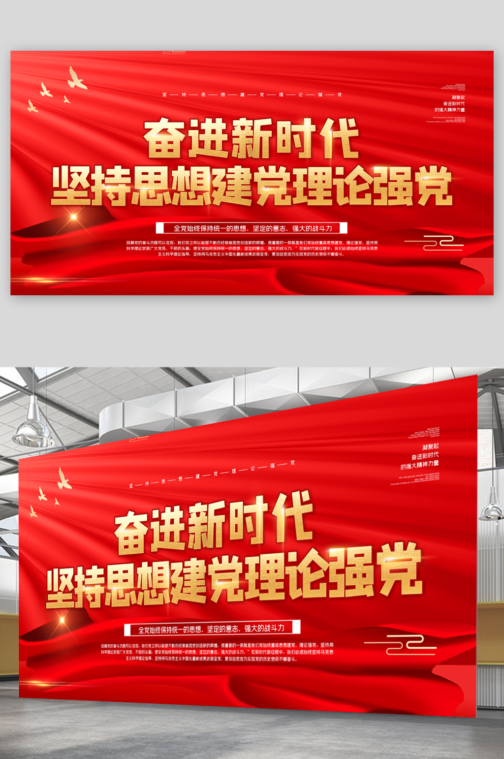 奋进新时代坚持思想建党理论展板素材