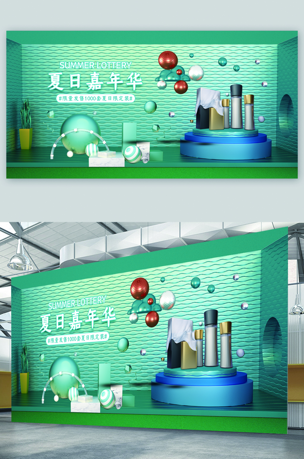夏日嘉年华活动展板素材