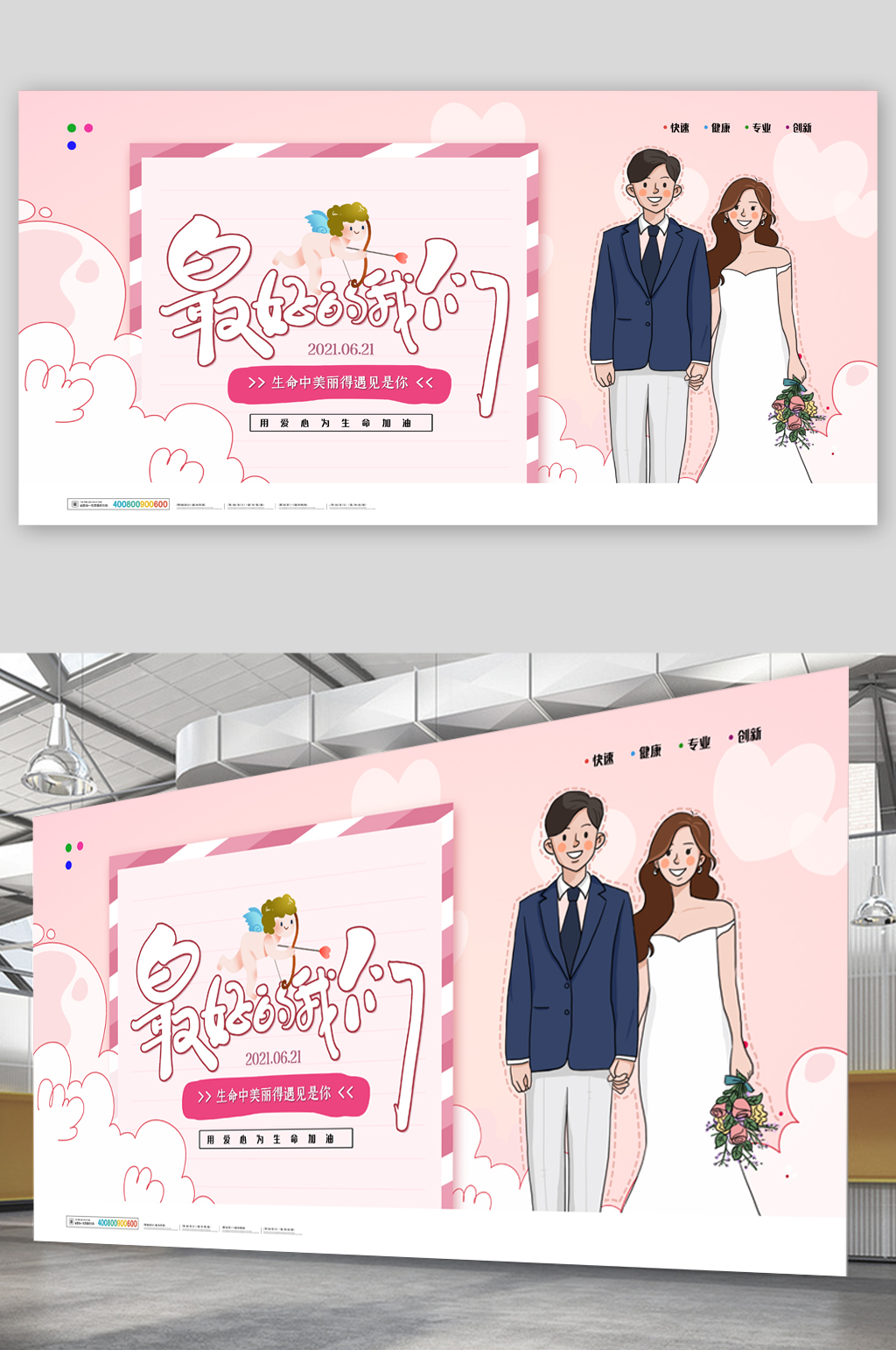 最好的我们婚礼展板素材