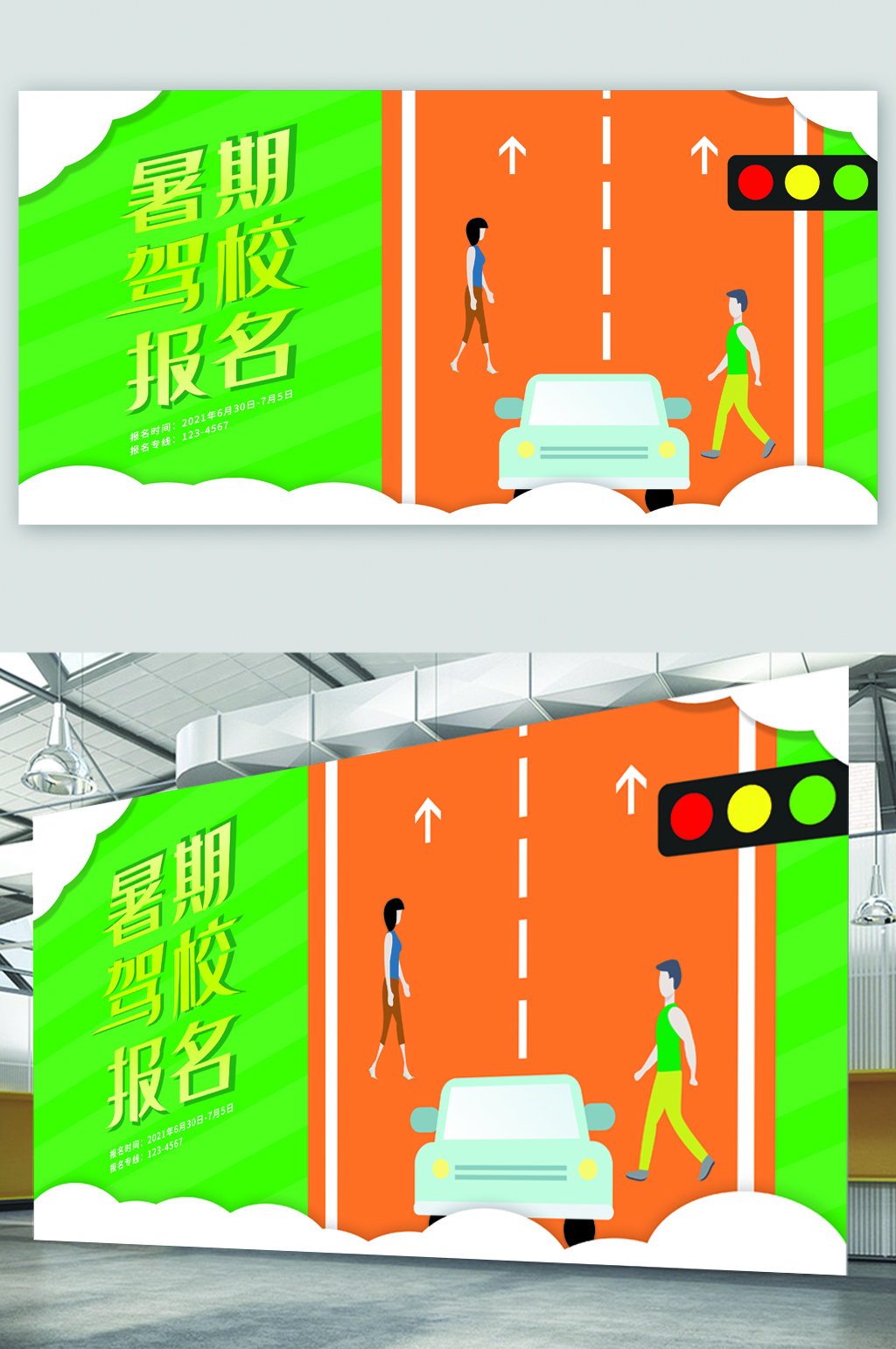 暑期驾校报名活动展板素材