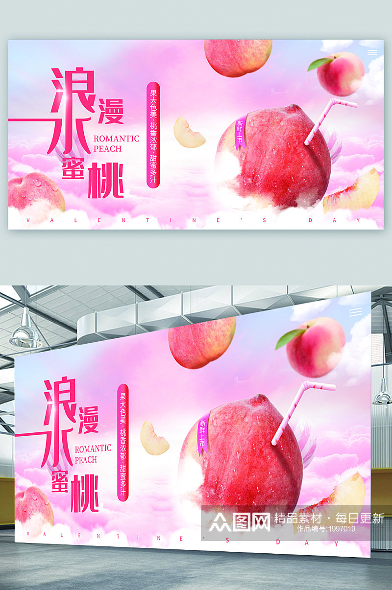 美味水蜜桃销售展板素材