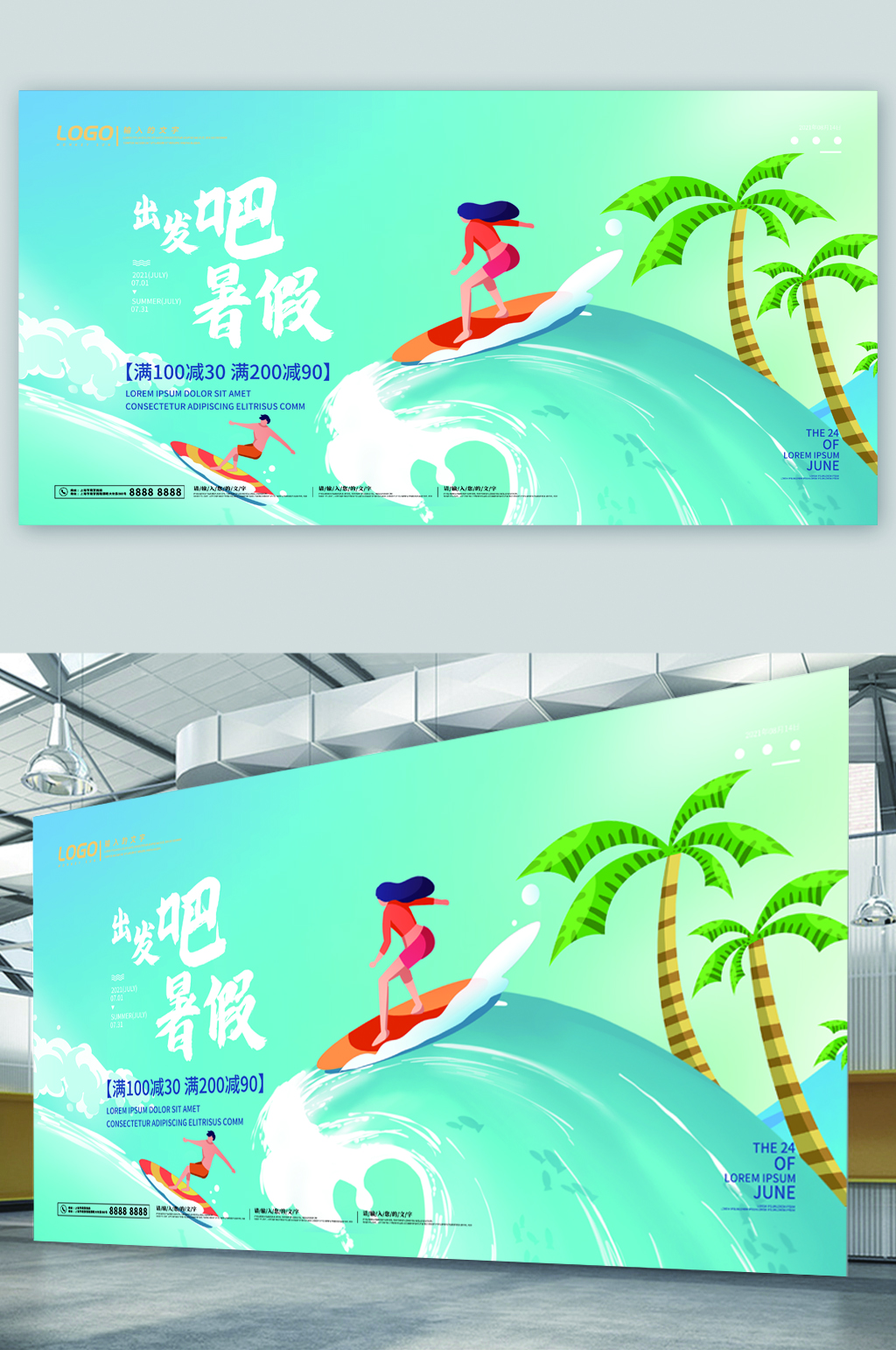 暑假旅游活动展板素材
