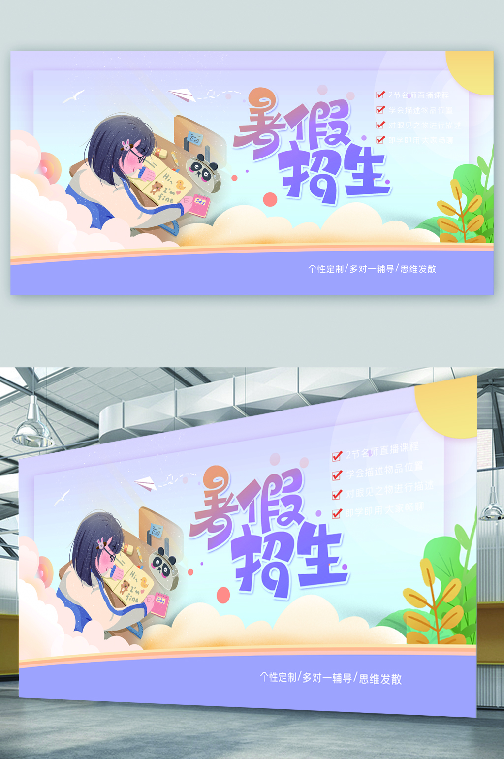 培训班暑假招生展板素材