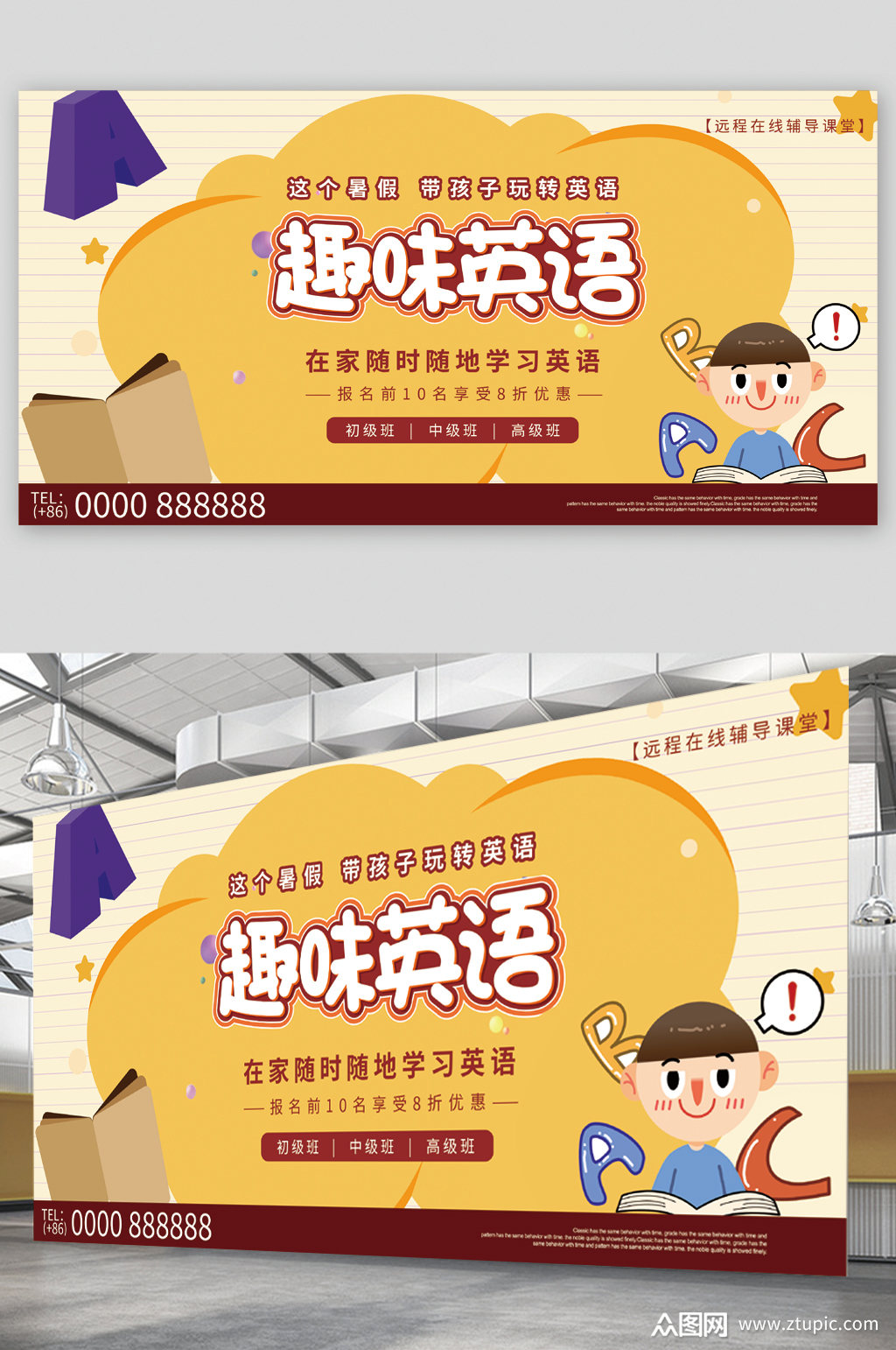 趣味英语活动展板素材