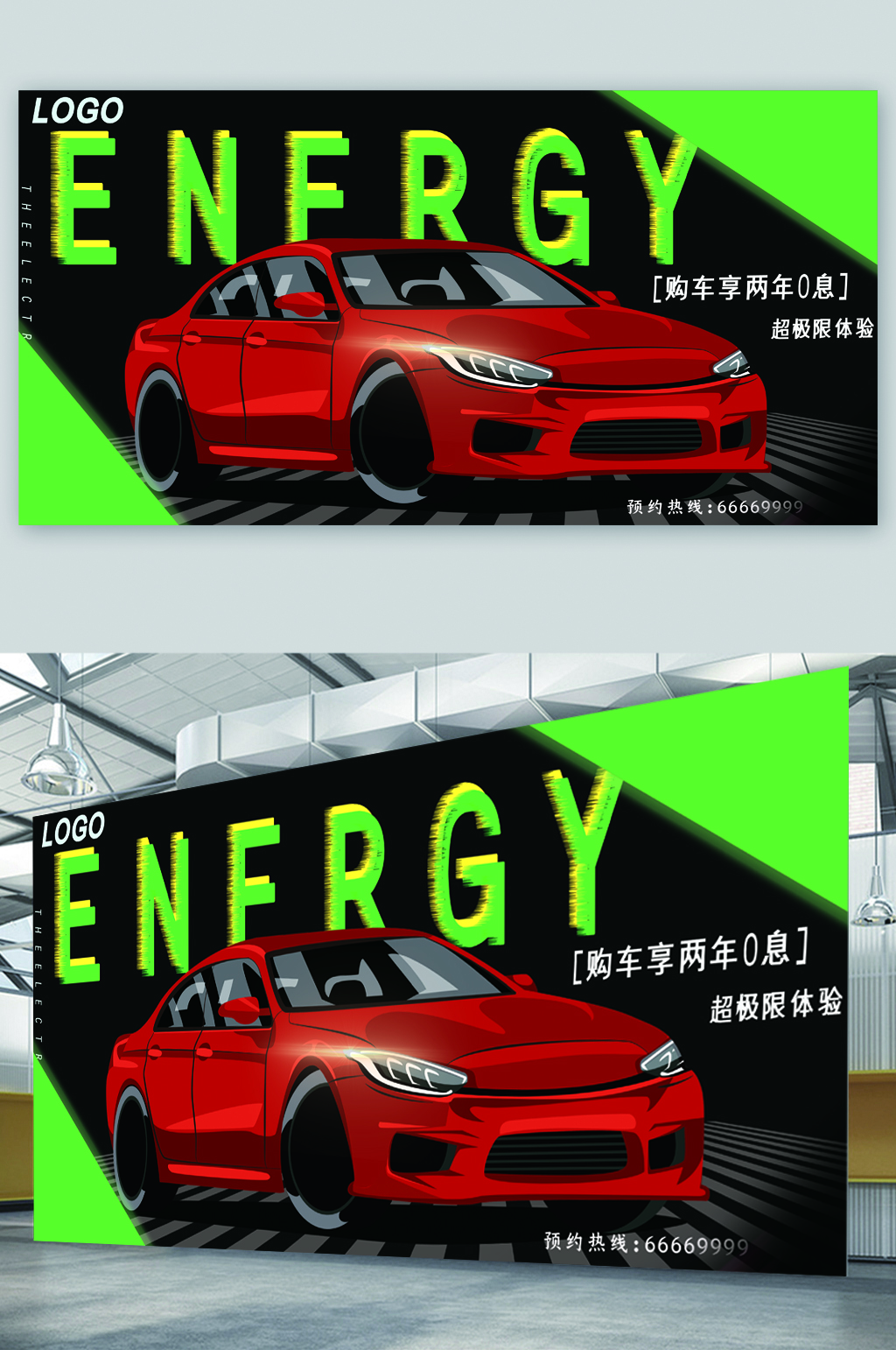 汽车销售活动展板素材