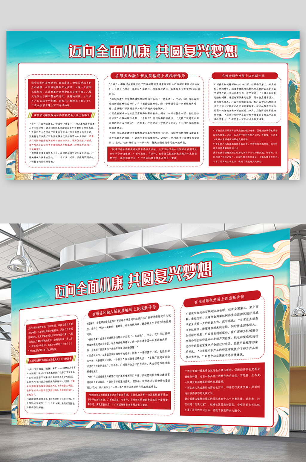 全面建成小康社会展板素材