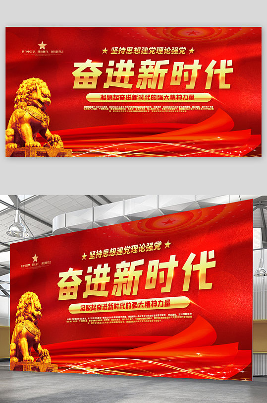 奋进新时代活动展板