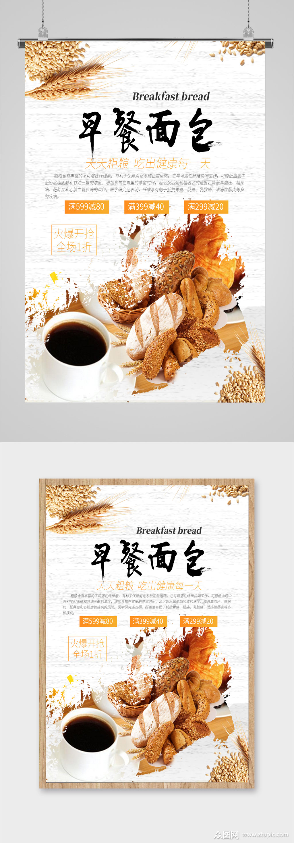 早餐面包宣传海报模板下载-编号2014103-众图网