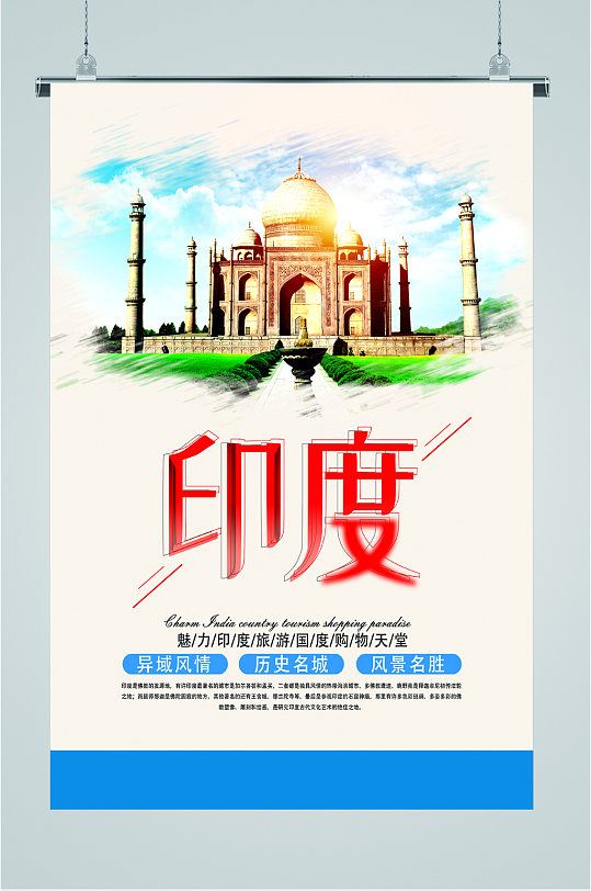 印度旅游宣传海报